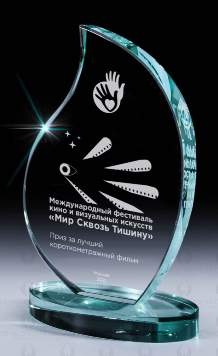 Laureates of the Second Moscow Deaf Film & Visual Arts Festival “The World through Silence”
